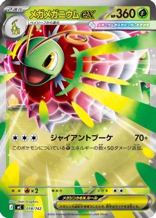 Mega Meganium ex (Mirror Holo) (018/742) (Japanese) - Start Deck 100 Battle Collection Holofoil