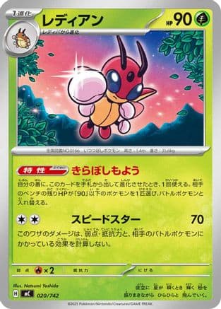 Ledian (020/742) (Japanese) - Start Deck 100 Battle Collection