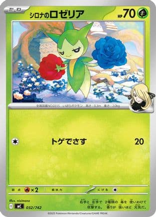 Cynthia's Roselia (032/742) (Japanese) - Start Deck 100 Battle Collection