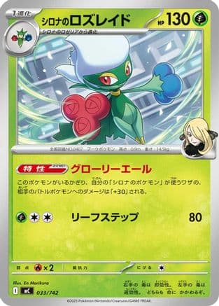 Cynthia's Roserade (033/742) (Japanese) - Start Deck 100 Battle Collection