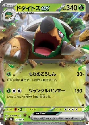 Torterra ex (036/742) (Japanese) - Start Deck 100 Battle Collection