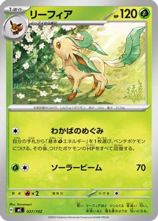 Leafeon (037/742) (Japanese) - Start Deck 100 Battle Collection