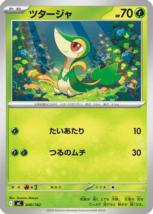 Snivy (040/742) (Japanese) - Start Deck 100 Battle Collection