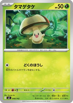 Foongus (048/742) (Japanese) - Start Deck 100 Battle Collection