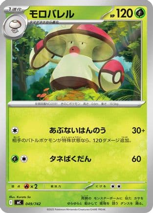 Amoonguss (049/742) (Japanese) - Start Deck 100 Battle Collection