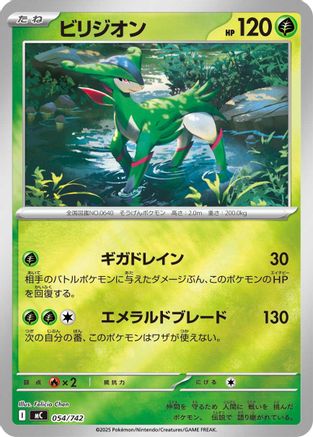 Virizion - 054/742 (Mirror Holo) (054/742) (Japanese) - Start Deck 100 Battle Collection Holofoil