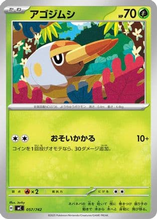 Grubbin (057/742) (Japanese) - Start Deck 100 Battle Collection