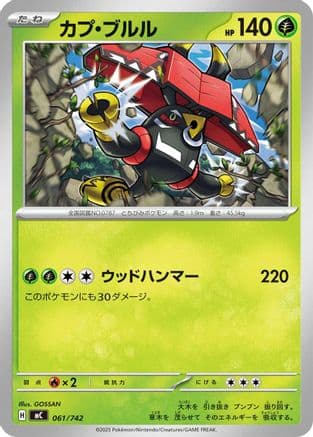 Tapu Bulu (061/742) (Japanese) - Start Deck 100 Battle Collection