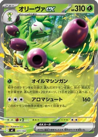 Arboliva ex (071/742) (Japanese) - Start Deck 100 Battle Collection