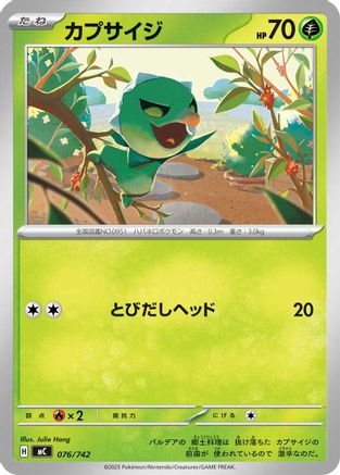 Capsakid (076/742) (Japanese) - Start Deck 100 Battle Collection