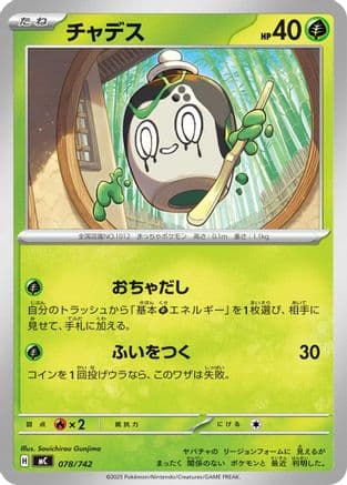 Poltchageist (078/742) (Japanese) - Start Deck 100 Battle Collection