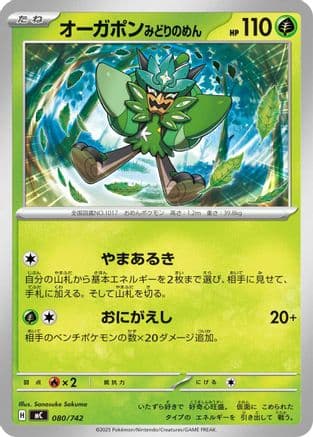 Teal Mask Ogerpon - 080/742 (080/742) (Japanese) - Start Deck 100 Battle Collection