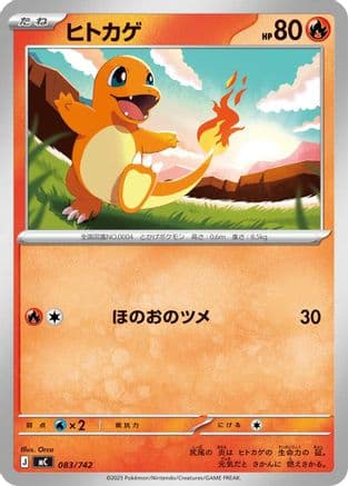 Charmander (083/742) (Japanese) - Start Deck 100 Battle Collection