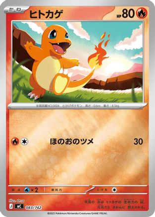 Charmander (Mirror Holo) (083/742) (Japanese) - Start Deck 100 Battle Collection Holofoil