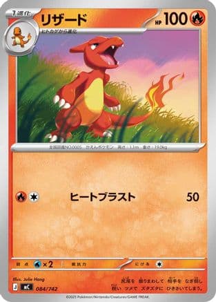 Charmeleon (084/742) (Japanese) - Start Deck 100 Battle Collection