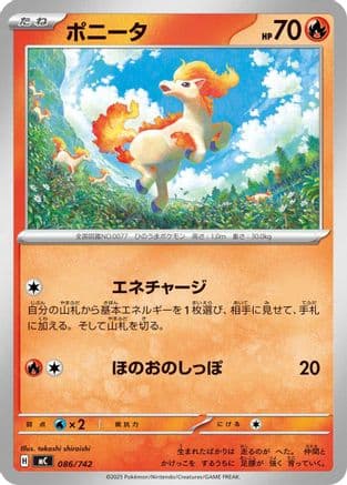 Ponyta - 086/742 (086/742) (Japanese) - Start Deck 100 Battle Collection