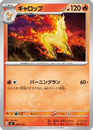Rapidash - 089/742 (089/742) (Japanese) - Start Deck 100 Battle Collection