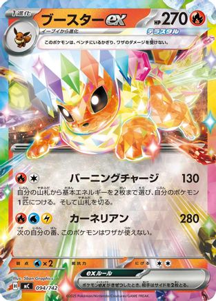 Flareon ex (Mirror Holo) (094/742) (Japanese) - Start Deck 100 Battle Collection Holofoil