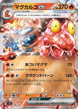 Magcargo ex (Mirror Holo) (096/742) (Japanese) - Start Deck 100 Battle Collection Holofoil