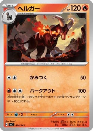Houndoom - 098/742 (098/742) (Japanese) - Start Deck 100 Battle Collection