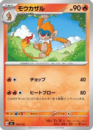 Monferno (104/742) (Japanese) - Start Deck 100 Battle Collection