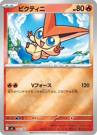 Victini - 107/742 (Mirror Holo) (107/742) (Japanese) - Start Deck 100 Battle Collection Holofoil