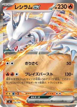 Reshiram ex (Mirror Holo) (126/742) (Japanese) - Start Deck 100 Battle Collection Holofoil