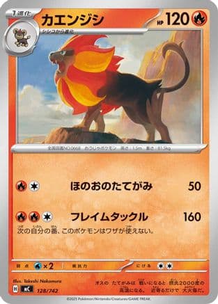 Pyroar (128/742) (Japanese) - Start Deck 100 Battle Collection
