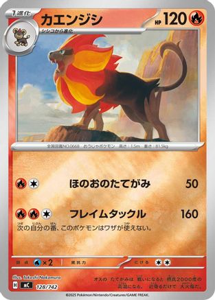 Pyroar (Mirror Holo) (128/742) (Japanese) - Start Deck 100 Battle Collection Holofoil