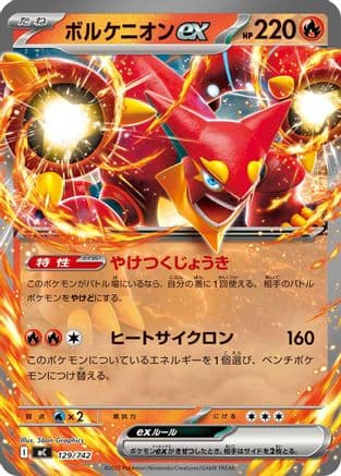 Volcanion ex (129/742) (Japanese) - Start Deck 100 Battle Collection