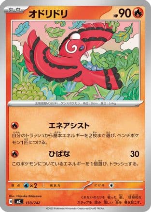Oricorio - 133/742 (133/742) (Japanese) - Start Deck 100 Battle Collection