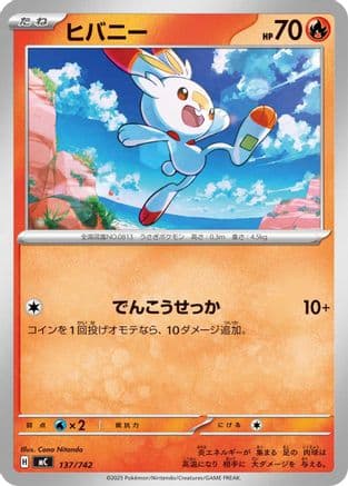 Scorbunny (137/742) (Japanese) - Start Deck 100 Battle Collection