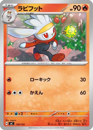 Raboot (138/742) (Japanese) - Start Deck 100 Battle Collection