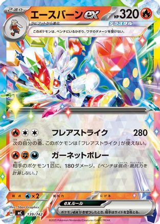 Cinderace ex (139/742) (Japanese) - Start Deck 100 Battle Collection
