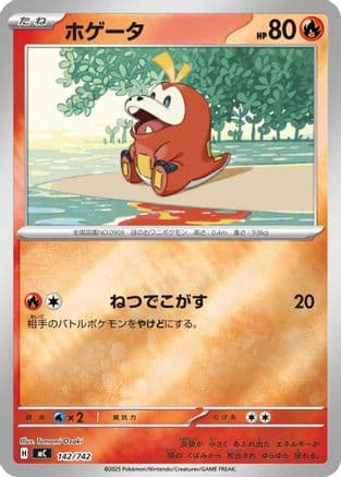 Fuecoco (Mirror Holo) (142/742) (Japanese) - Start Deck 100 Battle Collection