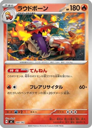 Skeledirge (144/742) (Japanese) - Start Deck 100 Battle Collection