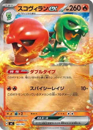 Scovillain ex (Mirror Holo) (147/742) (Japanese) - Start Deck 100 Battle Collection Holofoil