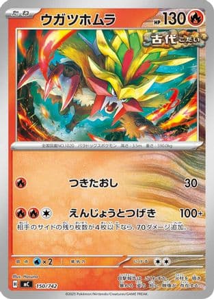 Gouging Fire (150/742) (Japanese) - Start Deck 100 Battle Collection