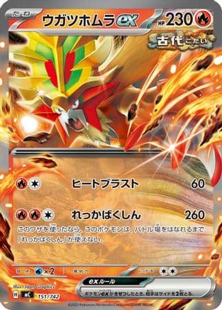 Gouging Fire ex (151/742) (Japanese) - Start Deck 100 Battle Collection