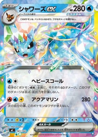 Vaporeon ex (Mirror Holo) (161/742) (Japanese) - Start Deck 100 Battle Collection Holofoil