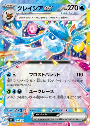 Glaceon ex (162/742) (Japanese) - Start Deck 100 Battle Collection