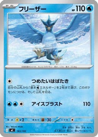 Articuno (163/742) (Japanese) - Start Deck 100 Battle Collection
