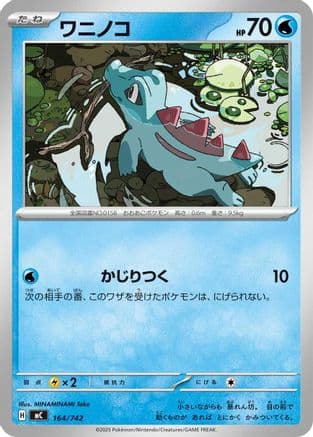 Totodile - 164/742 (164/742) (Japanese) - Start Deck 100 Battle Collection