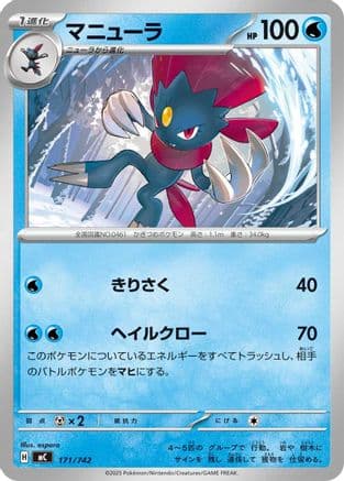 Weavile (171/742) (Japanese) - Start Deck 100 Battle Collection