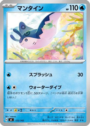 Mantine - 172/742 (172/742) (Japanese) - Start Deck 100 Battle Collection