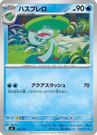 Lombre (176/742) (Japanese) - Start Deck 100 Battle Collection