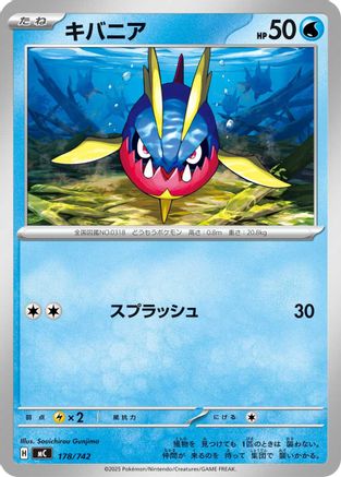 Carvanha (178/742) (Japanese) - Start Deck 100 Battle Collection