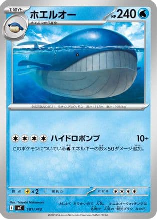 Wailord (181/742) (Japanese) - Start Deck 100 Battle Collection
