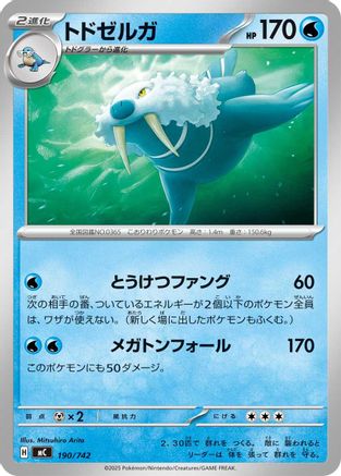 Walrein (190/742) (Japanese) - Start Deck 100 Battle Collection