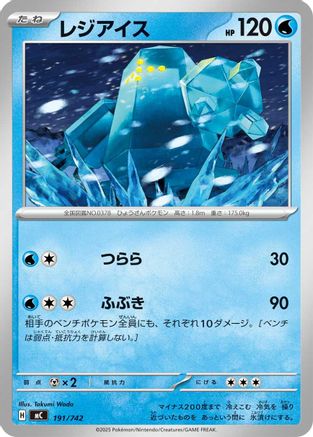 Regice (191/742) (Japanese) - Start Deck 100 Battle Collection